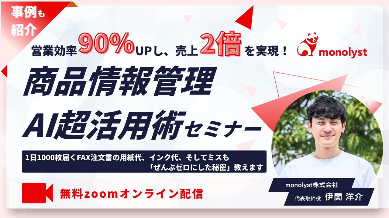 【汎用FV】2025AI活用セミナー