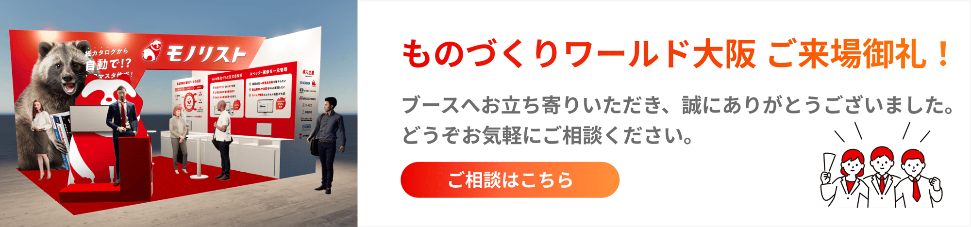 展示会ブースご来場御礼！ご相談はこちら