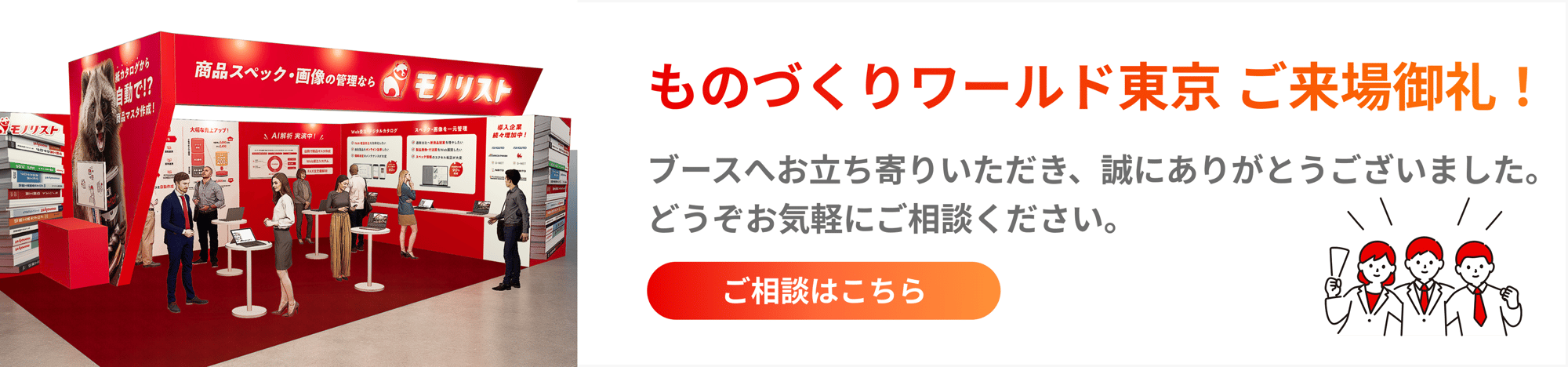 モノづくりワールド&ブース-2