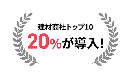 建材商社トップ10-1