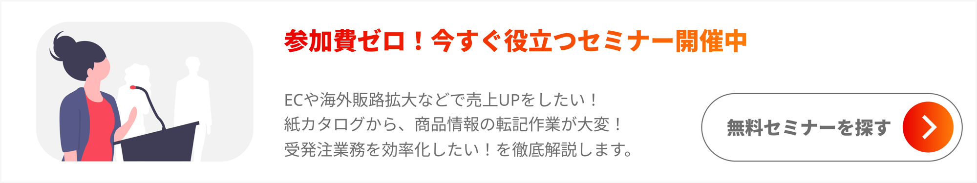 役立つセミナー開催中