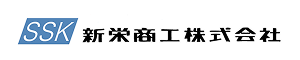新栄商工