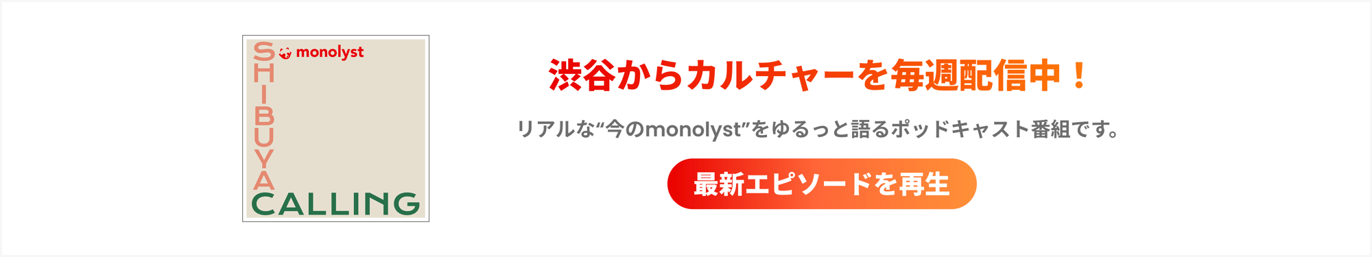 毎週渋谷から配信中
