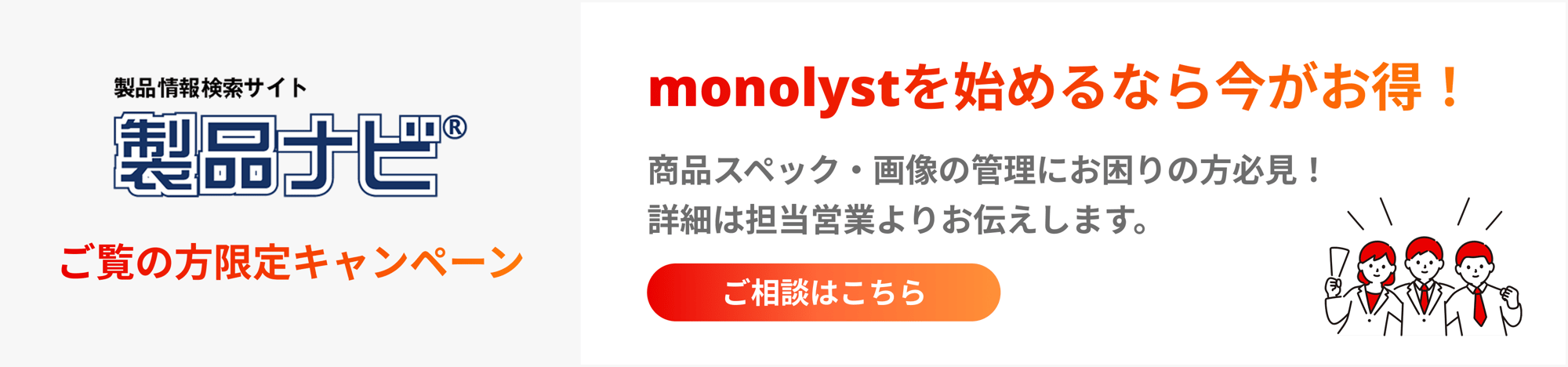 製品ナビをご覧の方限定キャンペーン