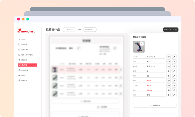 見積作成