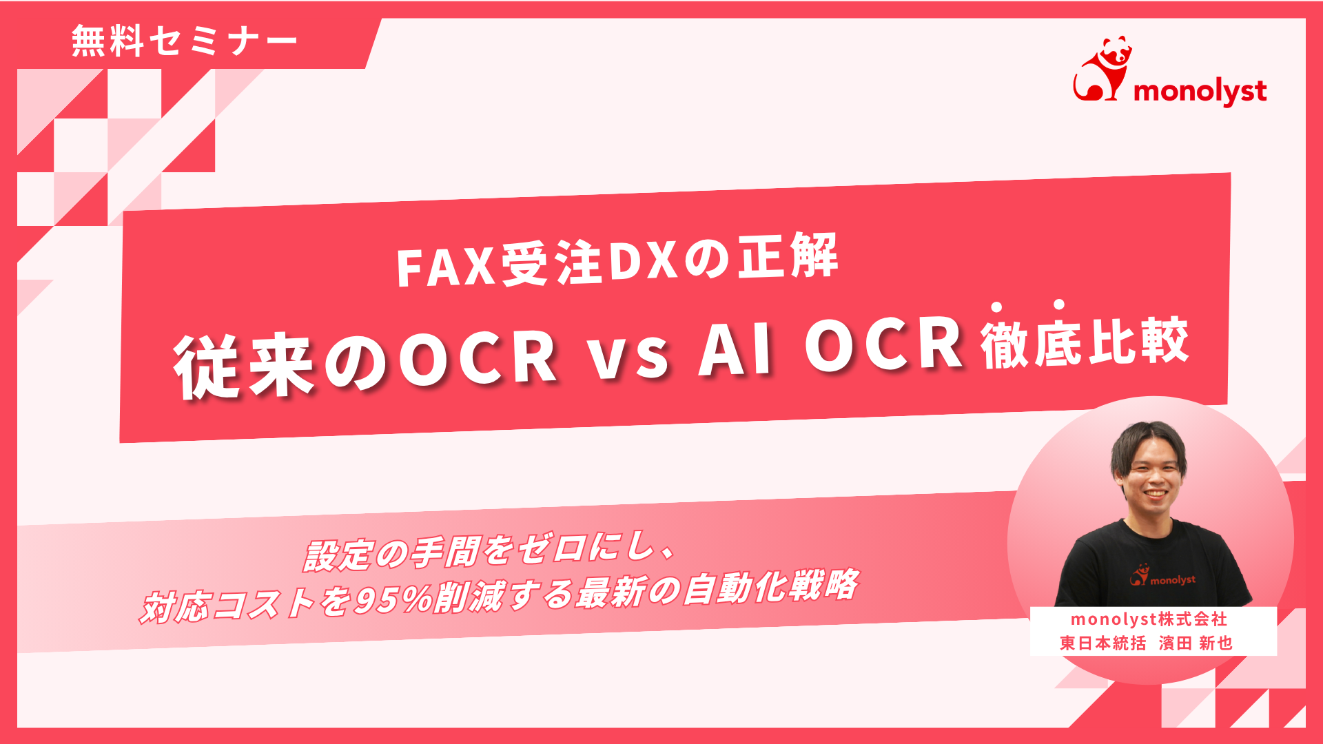 FAX受注DXの正解