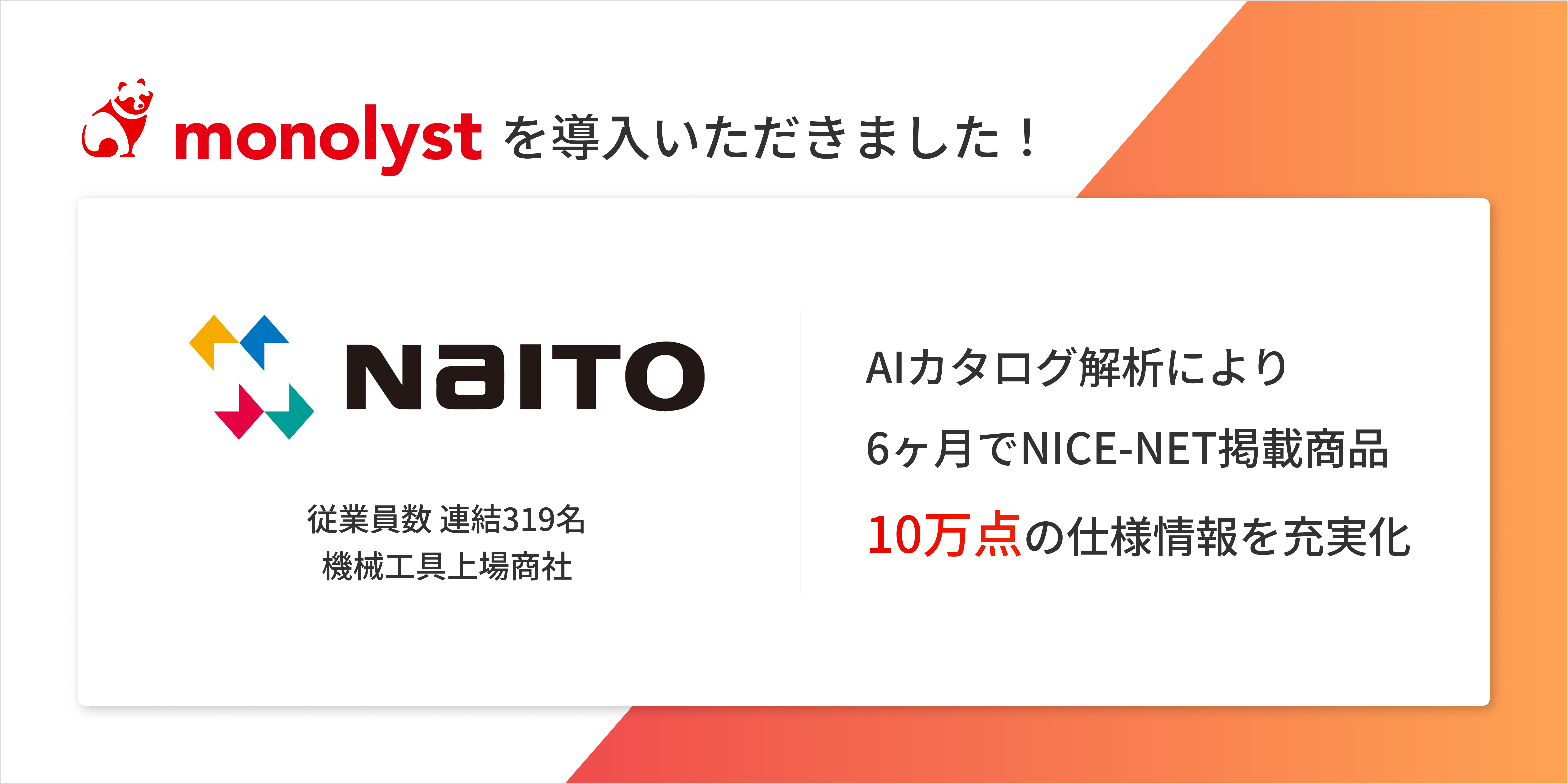 NaITO様