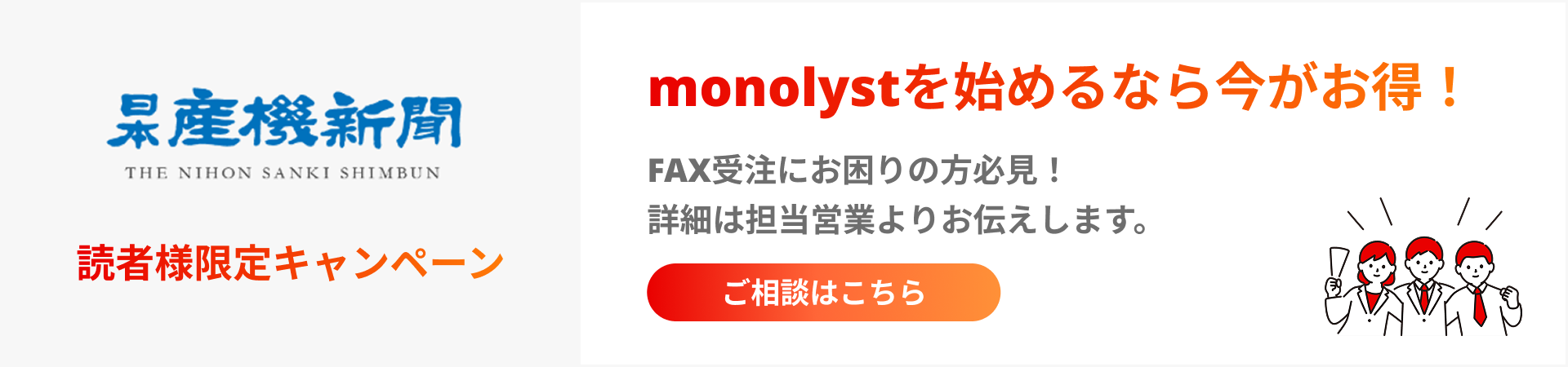 日本産機新聞読者様限定キャンペーン