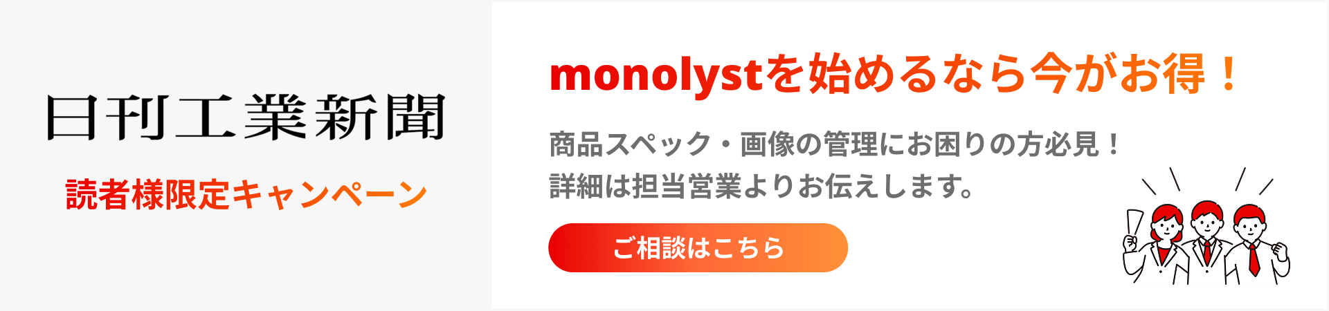 日刊工業新聞バナー
